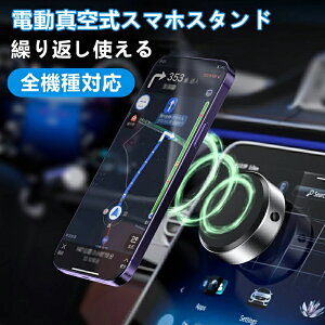 スマホスタンド マグネット式 車載ホルダー ワイヤレス充電器 片手操作 電動真空吸着式 車載ホルダー 車載用 スマホ 車載ホルダー 超強吸着力 スマホホルダー 携帯ホルダー 吸盤 強力 iPhone