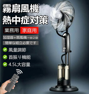 \新品期間限定3000円OFF/扇風機 冷風機 冷風扇 ナノ噴霧モ一ド 業務用 家用 強力 冷風扇風機 4L大容量 空気循環 加湿器 一台多役 タンク付き タワーファン リモコン付 タイマー 自動首振り