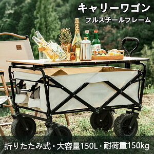 アウトドアワゴン テーブル セット 折りたたみ式 キャリーワゴン キャリーカート 4輪 頑丈 大容量 耐荷重150kg キャンプワゴン 組立不要 自立式収納 アウトドア特化タイヤ搭載 自立式 BBQ道具