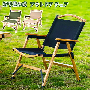 キャンプ折りたたみチェア 収納 折りたたみ椅子 アイアン素材 軽量 木目 アウトドアチェア ローチェア キャンプ イス アウトドア 防水 木製 携帯 簡単組立 1人用 旅行 BBQ 公園 運動会 屋外 お