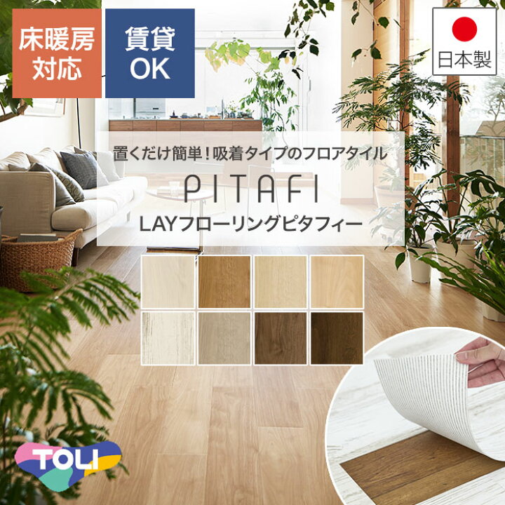 楽天市場】貼るだけ フロアシート ピタフィー 24枚 床材 diy 