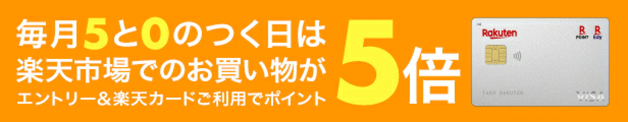 5のつく日 0のつく日 楽天市場 ポイント5倍 AdoorZ