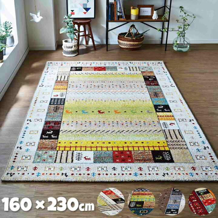 楽天市場】160×230cm トルコ製 イビサ 輸入ラグ ウィルトン織り 