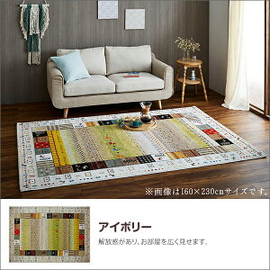 133×190cm �g���R�� �C�r�T �A�����O �E�B���g���D��J�[�y�b�g �M���x�� ���g�Ή� �z�b�g�J�[�y�b�gOK �� �� ���F ���F ���킢���y���������z