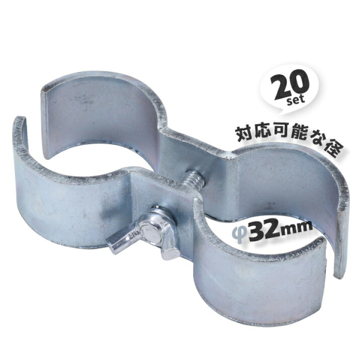 楽天市場】フェンス用ジョイント φ32 20個 アメリカンフェンスの連結 