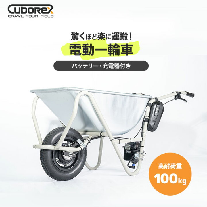楽天市場】電動一輪車 ネコ車 電動ネコ車 農業 運搬 林業 キューボ  