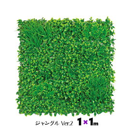 GMシートジャングル 1×1m Ver.2 連結可能 装飾 壁面緑化 緑 草 葉っぱ 葉 おしゃれ 人工観葉 造花 フェイクグリーン ホワイエ 装飾シート 草シート 壁掛け