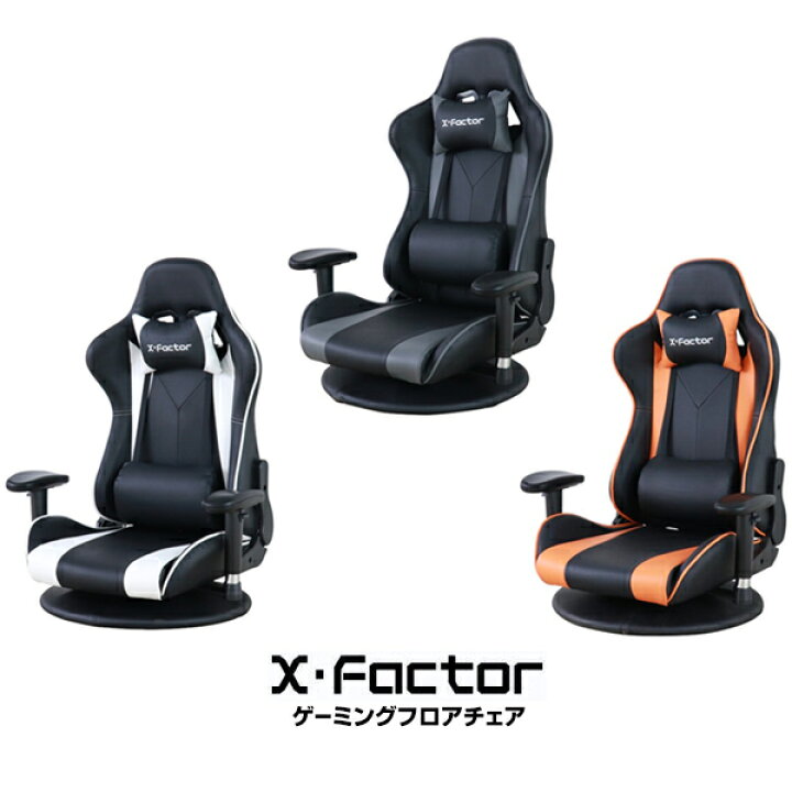 楽天市場】ゲーミングフロアチェア X-factor テレワーク 在宅勤務 座椅 
