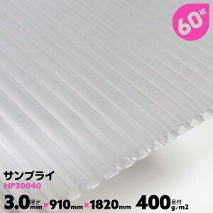 60�� ����3.0mm 910mm×1820mm �v���_�� �򖗖h�~ 3mm �� �f�M �v���X�`�b�N �T���v���C HP30040 ������ �i�`�������y���������z