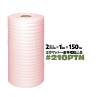 #210P 2mm厚 1000mm×150m 1本 JSP ミラマット MR帯電 ピンク 発泡 ポリエチレンシート 緩衝シート 帯電…