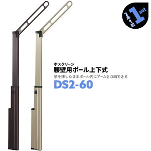 2{1g×1Zbg DS2-60 A[600mm |[775~1300mm Z zXN[  Ǘp |[㉺yz