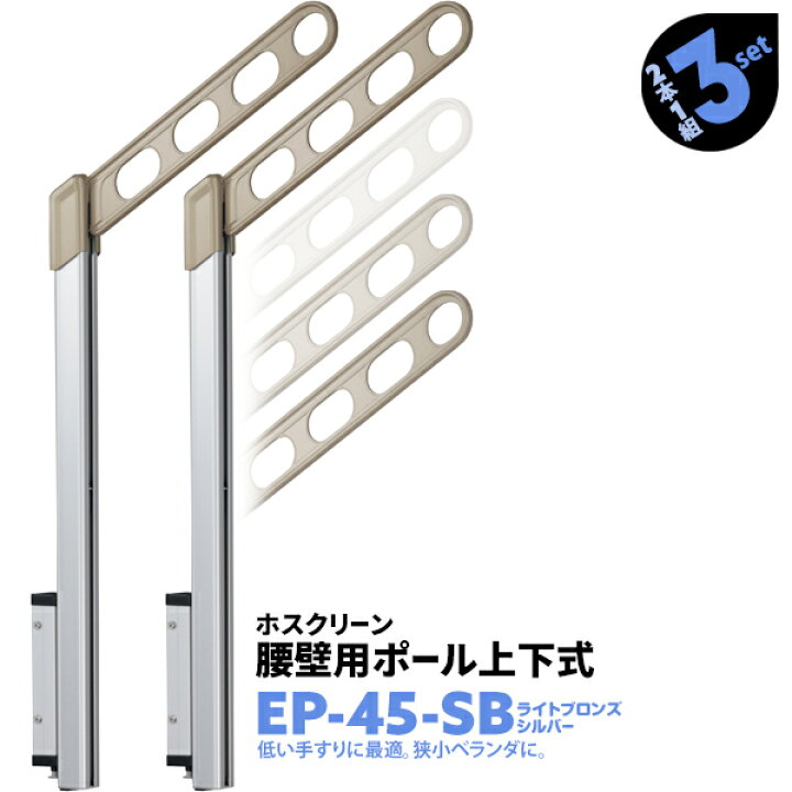 楽天市場】2本1組×3セット EP-45-SB アーム450mm ポール778mm 川口技研 