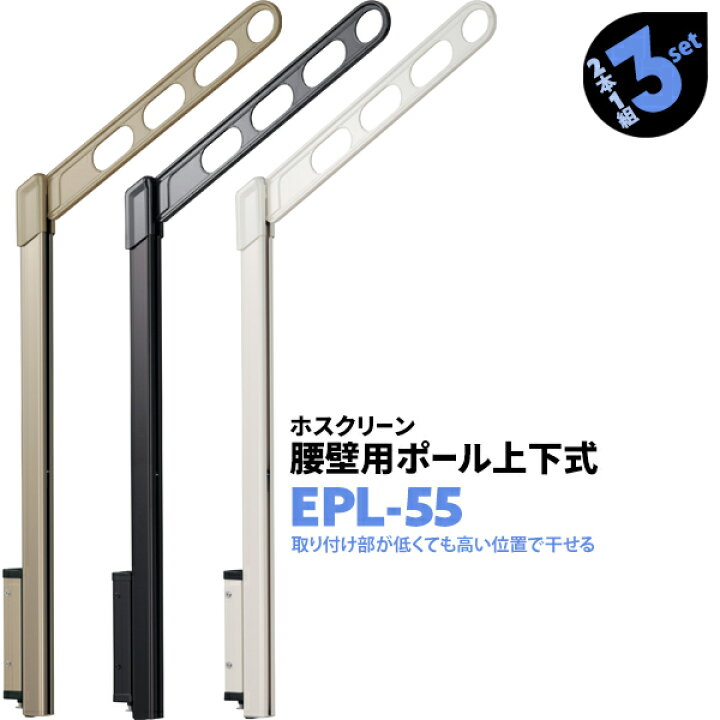 楽天市場】2本1組×3セット EPL-55 アーム550mm ポール908mm 川口技研 