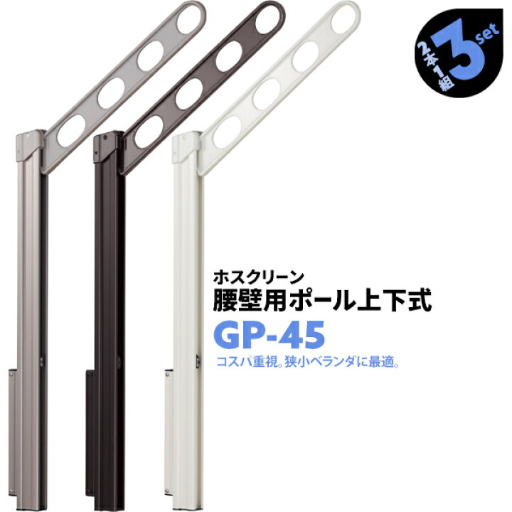楽天市場】2本1組×3セット GP-45 アーム450mm ポール725mm 川口技研 