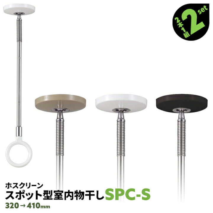 楽天市場】4本 SPC型 SPCS 320-410mm 木調天井用 川口技研  