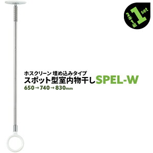 2{ SPE^ SPEL-W 650-740-830mm zCg Z zXN[    X|bg^ ߍ݃^Cvyz
