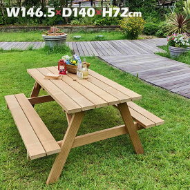 ガーデンテーブル アウトドアテーブル ベンチ 一体型 4人掛け 幅1465 奥行1400 高さ720mm ピクニックテーブル 日本製 【送料無料】