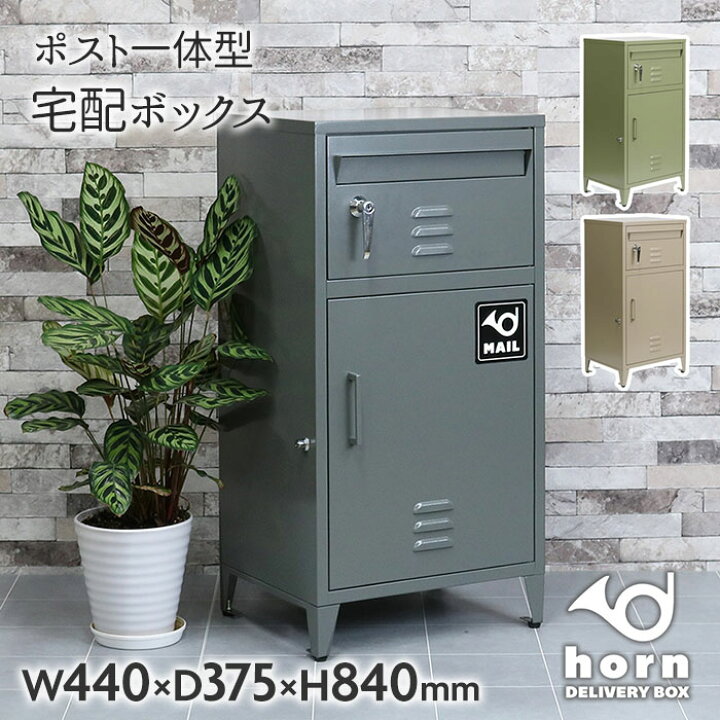 楽天市場】宅配ボックス 2段 戸建 ポスト W44×D37.5×H84cm 郵便受け 