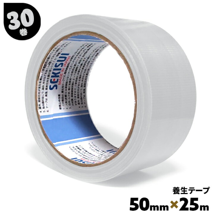 楽天市場】養生テープ 50mm×25m 30巻 白 透明 No.738 フィットライト  