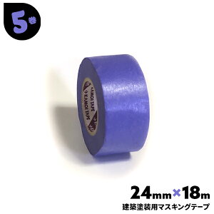 マスキングテープ 塗装養生テープ 24mm×18m 5巻 グレートサスケ カモ井 フレーキングしにくい 金属サッシ用 塗装鋼板用 コンクリート用 サイディングボード用 凹凸調 紫 カモ井加工紙 マスキ