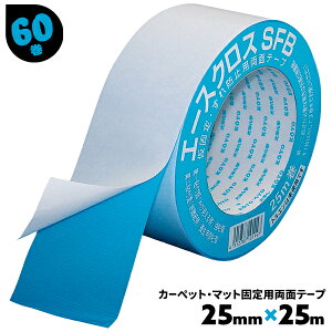 ���ʃe�[�v ��S�� ���S�� 25mm×25m 60�� �� �J�[�y�b�g�̌Œ� �G�[�X�N���XSFB ���m���w �܂Ƃߔ��� �܂Ƃߔ��� ������ �P�[�X���� �y���������z
