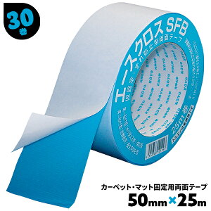 ���ʃe�[�v ��S�� ���S�� 50mm×25m 30�� �� �J�[�y�b�g�̌Œ� �G�[�X�N���XSFB ���m���w �܂Ƃߔ��� �܂Ƃߔ��� ������ �P�[�X���� �y���������z