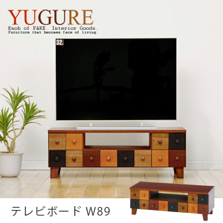 楽天市場】幅89×奥行35×高さ31.5cm YUGURE ユーグレ ブラウニー 