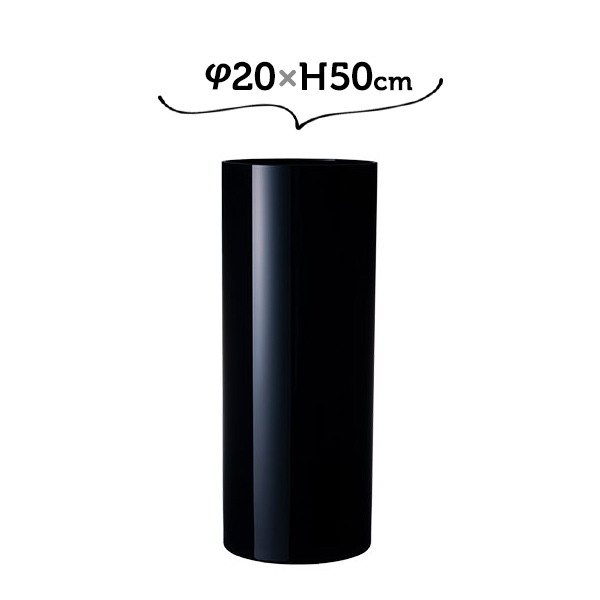 φ20×H50 PVシリンダー BK ホワイエ 割れない花瓶 黒 ブラック 大きい 高い 高さがある