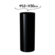 φ12×H30 PVシリンダーBK ホワイエ 割れない花瓶 黒 ブラック 大きい 高い 高さがある【送料無料】