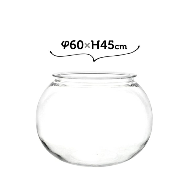 楽天市場】金魚鉢 割れない プラスチック 透明 おしゃれ 大 60×H45 丸