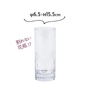 花瓶 割れない ガラス おしゃれ 北欧 フラワーベース φ6.5×H15.5cm PVバーチカルラインベース【送料無料】