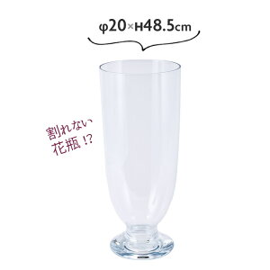 花瓶 割れない ガラス 大きい おしゃれ 北欧 フラワーベース φ20×H48.5cm PV足付グランドベース【送料無料】