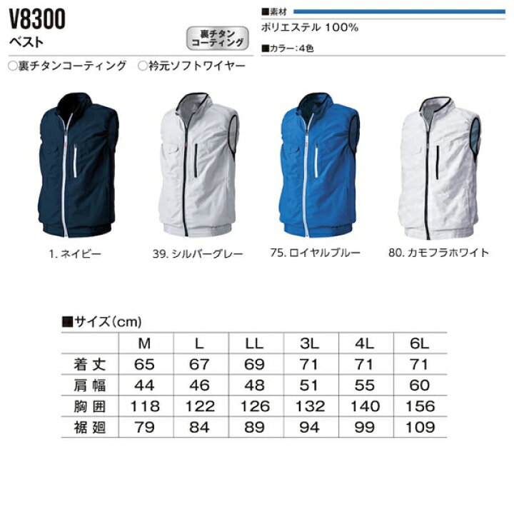 楽天市場】空調服 ベスト HOOH V8300 M L 2L 3L 村上被服 快適ウェア 