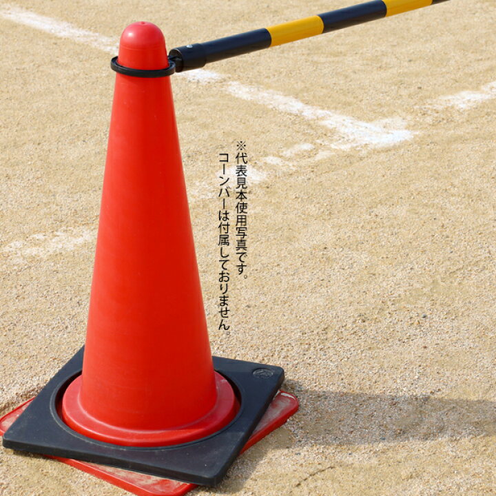 楽天市場】50本 カラーコーンとベースセット 700H コーンベット付き 重 