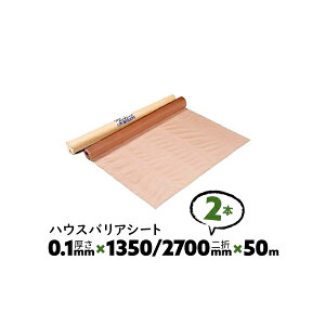 2{ 0.1mm 1350/2700mm×50m _u A nEXoAV[g 䉻w hCV[gyz