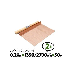 2{ 0.2mm 1350/2700mm×50m _u B nEXoAV[g 䉻w hCV[gyz