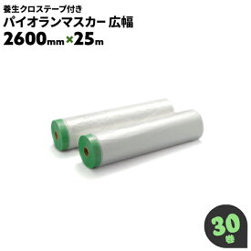 30巻 2600mm×25m 九州美包 超幅広パイオランマスカー グリーンマスカー マスカー フィルムマスカー まとめ買い 箱買い【送料無料】