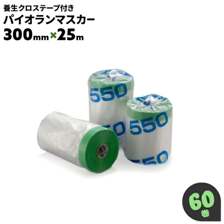 楽天市場】60巻 300mm×25m 九州美包 パイオランマスカー グリーン 