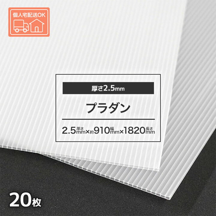 楽天市場】プラダン 半透明 2.5mm 20枚 プラダンシート プラベニヤ 