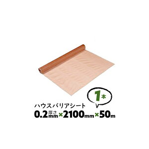 1本 0.2mm厚 2100mm×50m シングル B種 ハウスバリアシート 酒井化学 防湿気密シート【送料無料】