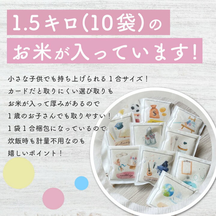 楽天市場 10 Off 送料無料 名前刺繍リュック付き選びとり一升米 ３点セット 1歳 誕生日 祝い 御祝 御祝い お祝い おしゃれ かわいい 米 一升餅の代わり 一生米 人気 小分け ファーストバースデー 一升餅 選び取りカードセット 名入れ 一歳 一生餅 Adorable