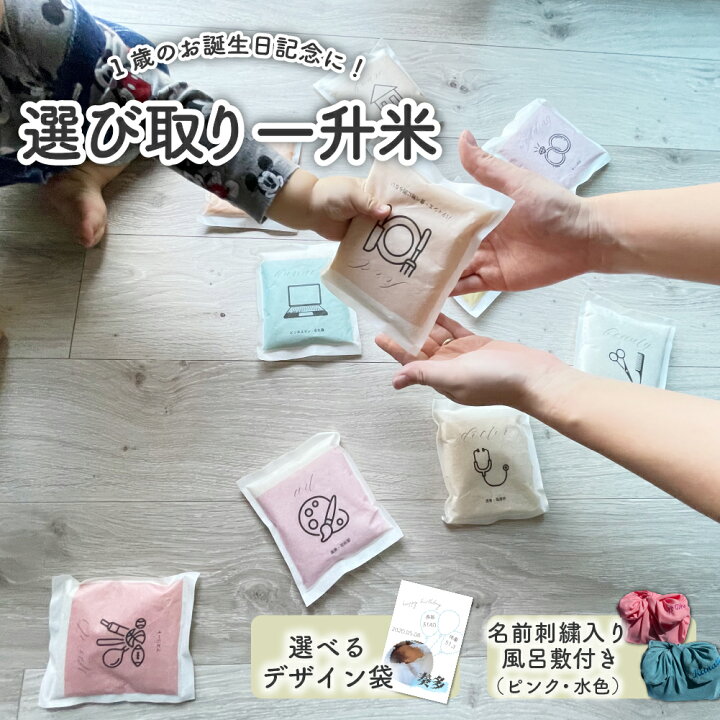 楽天市場 マラソン限定p10倍 送料無料 お名前刺繍 風呂敷付 選びとり一升米 3点セット 誕生日 お祝い 赤ちゃん ベビー 1歳 一升餅 1歳 一升米 一升米リュック 一升餅リュック 選び取り 選び取りカード お名前刺繍 小分け 一合 背負い餅 背負い米 餅踏み 楽天市場 マラソン限定p10倍 送料無料 お名前刺繍 風呂敷付 選びとり一升米 3点セット 誕生日 お祝い 赤ちゃん ベビー 1歳 一升餅 1歳 一升米 一升米リュック 一升餅リュック 選び取り 選び取りカード お名前刺繍 小分け 一合 背負い餅 背負い米 餅踏み