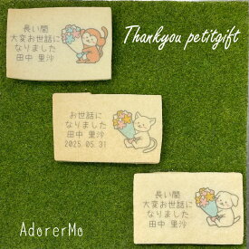【動物イラスト+メッセージクッキー】(ピンク＆ブラウンパッケージ）退職・異動・卒業・卒園・卒団・引越し・結婚式・出産・産休育休・内祝・プチギフト・周年・ノベルティ