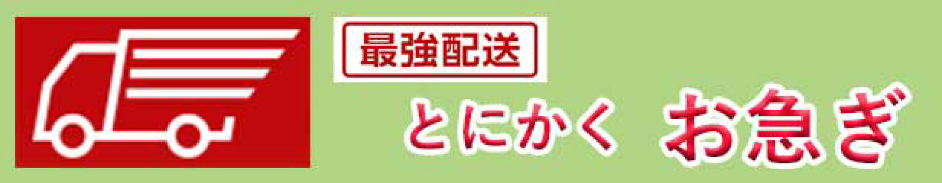 あす楽