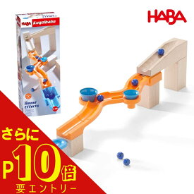 【さらに！エントリーでP10倍】HABA ハバ ツインベルセット 組立てクーゲルバーン サウンドパーツ 知育玩具 積み木 HA303942 子供 おもちゃ クリスマス お誕生日 プレゼント 4歳 5歳 6歳