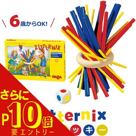 【さらに！エントリーでP10倍】【楽天ランキング1位獲得】子どもお 家時間 HABA ハバ スティッキー Zitternix 木製玩具 HA4923 知育玩具 スティック ゲーム おもちゃ カラフル テーブルゲーム ギフト プレゼント ドイツ バランス遊び 集中力