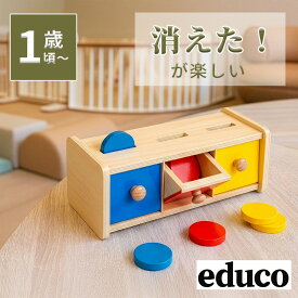 【店内全品P10倍】モンテッソーリ 1歳誕生日 プレゼント 型はめ 指先遊び 指先トレーニング 木製コイン落とし 木のおもちゃ 男の子 女の子 ギフト エデュコ クリスマスプレゼント