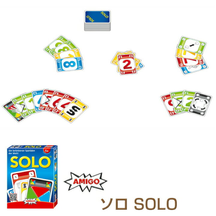 楽天市場 アミーゴ社 Amigo ソロ Solo 戦略 ゲーム テーブルゲーム アナログ カードゲーム 紙製カード Am3900 6歳から 子供 おもちゃ ギフト プレゼント 知育玩具 脳トレ 認知症予防 Adoshop アドショップ