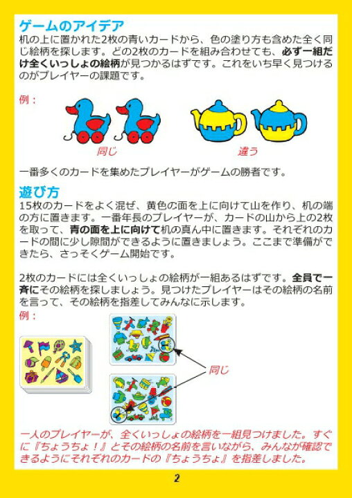 楽天市場】アミーゴ社 AMIGO どれがいっしょデュオ 絵探し ゲーム 