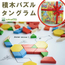 【店内全品P10倍】ASパターンブロック パターンブック付 250ピース 125ピース 知育玩具 算数教材 園用教具 教育玩具 保育教材 木製 タングラム AS7001 AS7003 知育玩具 積み木 ブロック 木のおもちゃ 木製玩具 脳トレ